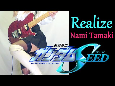 【GUNDAM SEED / 玉置成実】Realize（GUNDAM SEED OP）ギター弾いてみた(Guitar Cover)