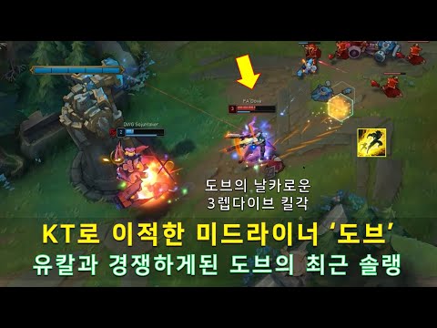 [롤 LOL] KT로 이적한 도브 12월 롤 매드무비 | KT Dove Montage 2020