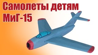 Самолет для детей