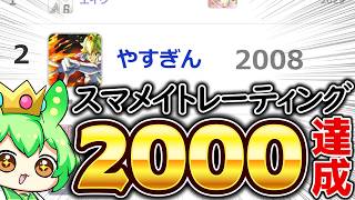 【スマブラSP】即死コンボ特化型レート２０００ピーチ！？歴史に新しい軌跡を残すやすぎん【ずんだもん】