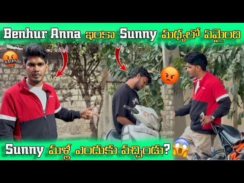 Benhur Anna ఇంకా Sunny మధ్యలో ఏమింది 🤔Sunny మళ్లీ ఎందుకు వచ్చిండు😱 ?