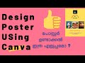 Poster Design Easy !! #canva #Malayalam