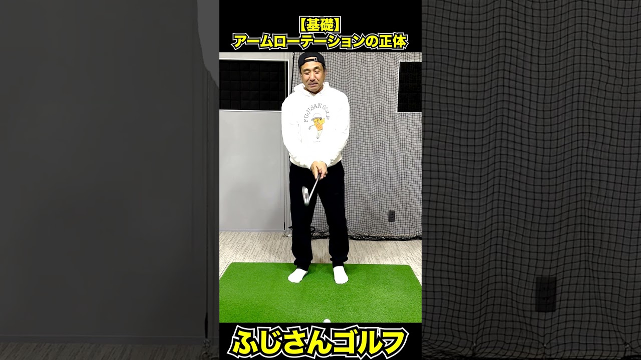 4月6日【基礎】アームローテションの正体