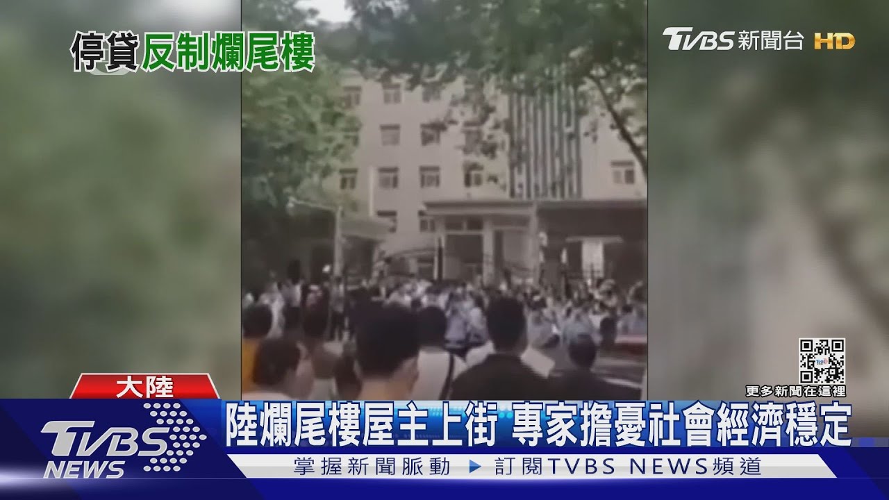 陸爛尾樓屋主上街　專家擔憂社會經濟穩定