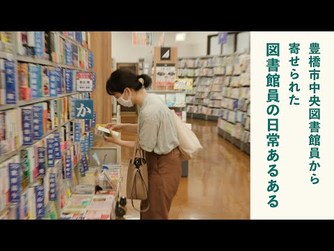 人文社会学科 図書館員の日常 あるある【本あるある再現VTR#15】