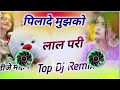Laal Pari Dj Remix Song Pilade Mujhe Laal Pari Hard Bass Mix New Dj Song 2025 Dj Mohan Batwadi