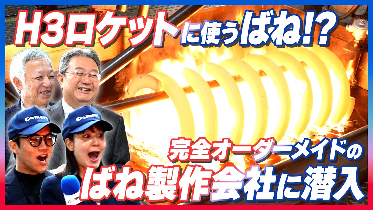 【バネを1個から受注生産】東海バネ工業のモノづくりがすごかった