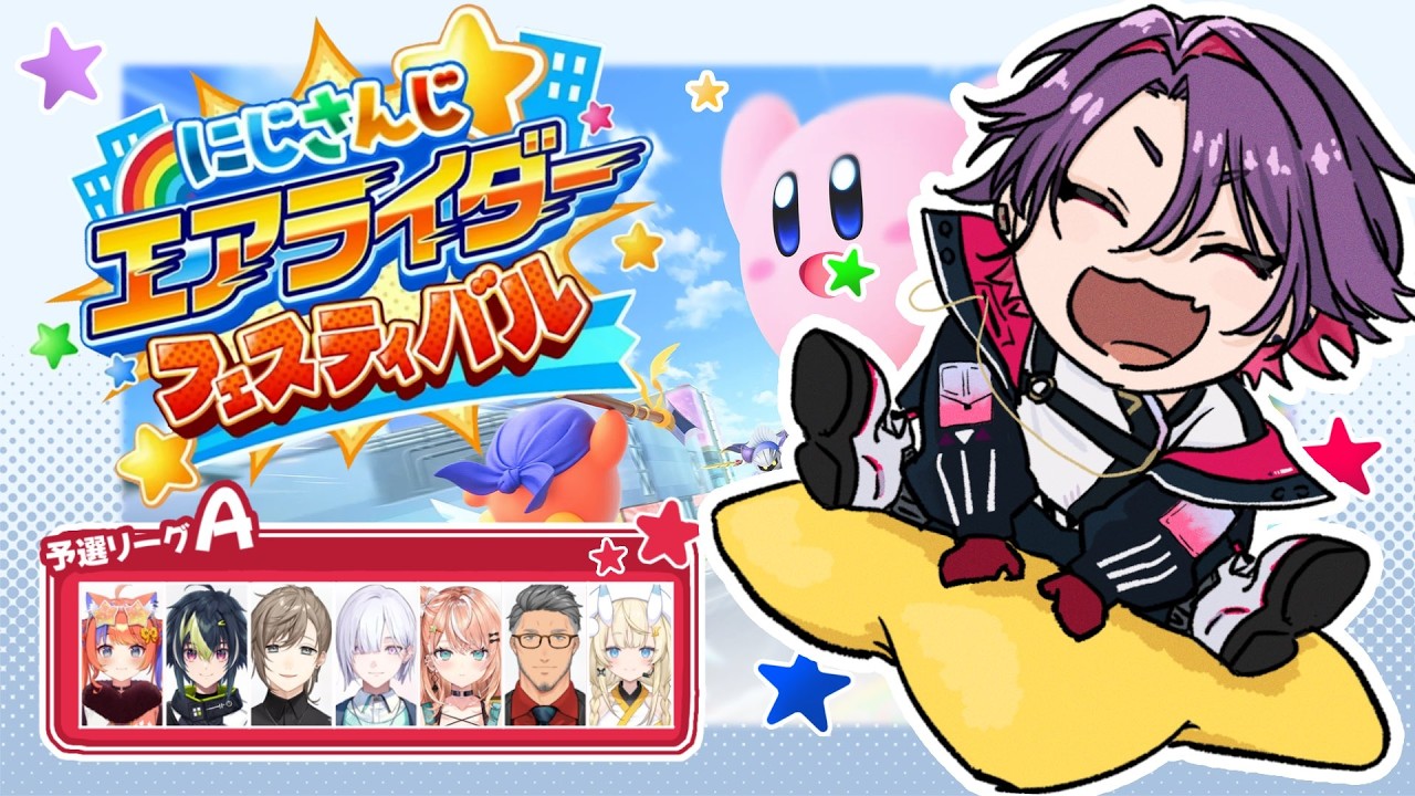 【#にじエアライダーフェス】楽しくエアライダー！！予選Aリーグ【渡会雲雀/にじさんじ】