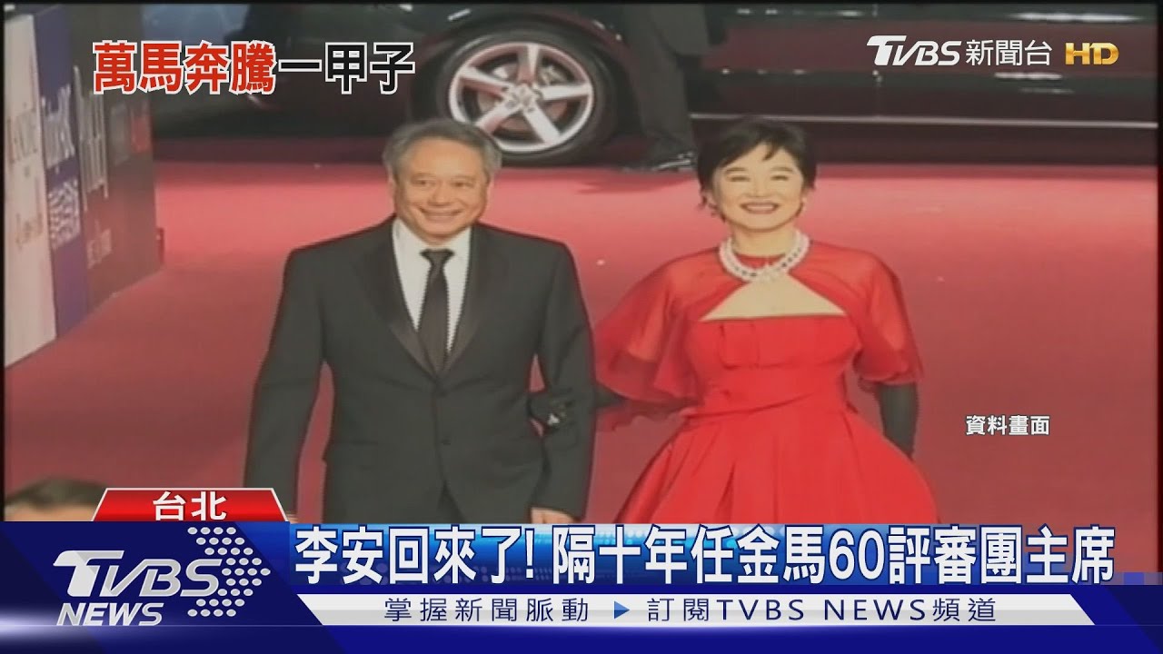 期待!國際大導李安 擔任「金馬60評審團主席」