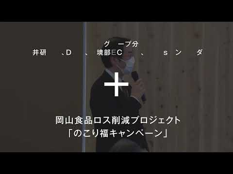 岡山食品ロス削減プロジェクト『のこり福キャンペーン』
