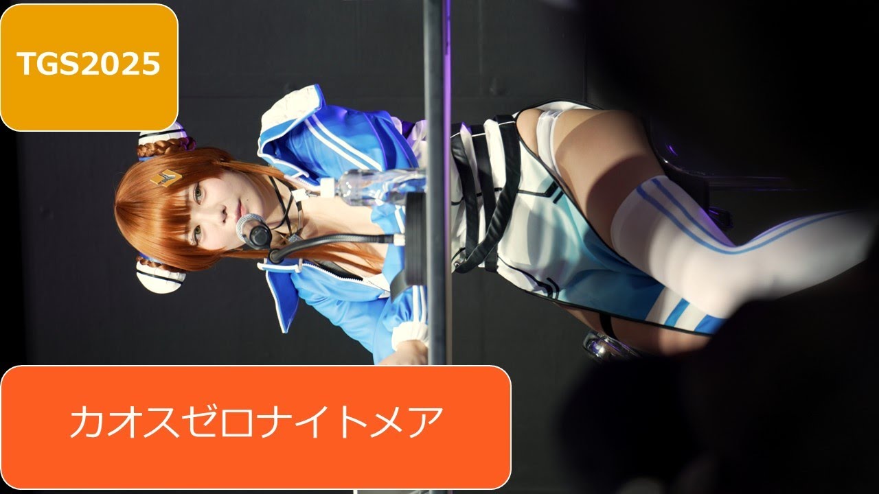 TGS2025  Tokyo Game Show 4k  東雲うみさん カオスゼロナイトメア