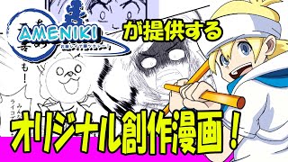 【JP/EN/ES】【アメアメアート】　創作漫画「マジトリック」の作業続行ダニ！ / AmeAme Art - MagiTrick Original Manga Production!