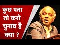 West Bengal चुनाव के दौरान याद आई Rahat Indori की Shayari क�