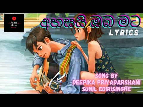 අහසයි ඔබ මට - Ahasai oba mata | Sunil Edirisinghe & Deepika priyadarshani | sinhala lyrics|