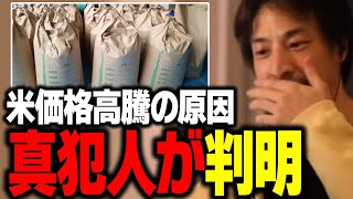 コメ価格高騰問題!備蓄米を放出しても日本の米文化が消滅するかもしれません【ひろゆき 切り抜き】