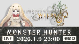 【生配信 モンスターハンターワイルズ 参加型】どなたでも参加できます！ランクも装備も縛り無し！【LIVE MHWILDS】