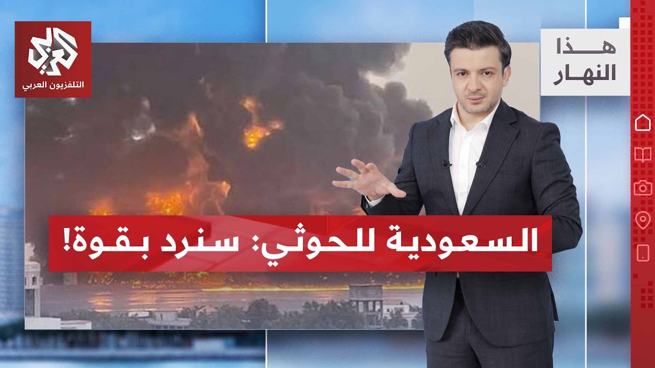 السعودية والحوثي معادلة جديدة: الحصار مقابل الحصار.. ماذا سيحدث في البحر الأح