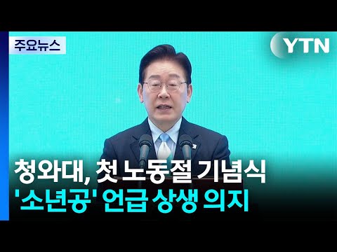 대통령이 일하는 사람들을 위한 약속을 했어요