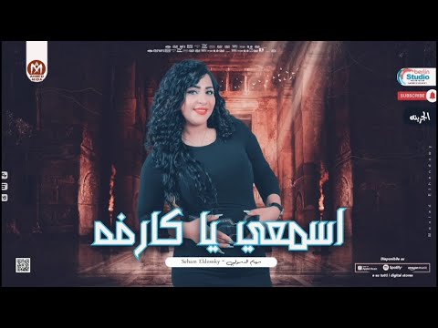 اتعدل  الحال لما كارفنا الاندال | سهام الدسوقي 2023