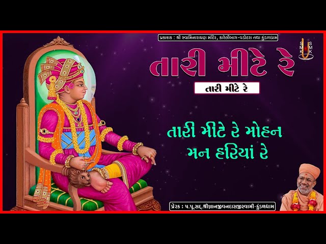 Tari Mite Re Mohan Man Hariya Re