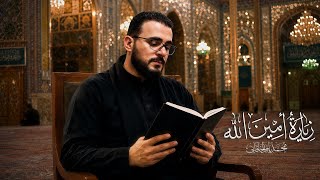 زيارة أمين الله