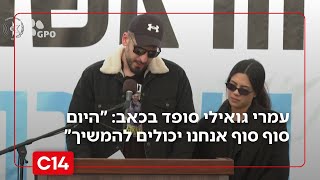 אחיו של רן גואילי הי"ד סופד בכאב: "היום סוף סוף אנחנו יכולים להמשיך" (חדשות ערוץ 14) - התמונה מוצגת ישירות מתוך אתר האינטרנט יוטיוב. זכויות היוצרים בתמונה שייכות ליוצרה. קישור קרדיט למקור התוכן נמצא בתוך דף הסרטון