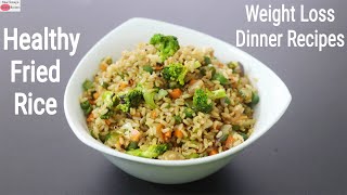 Fried Rice – Brown Rice Recipe For Weight Loss – Healthy Rice Recipes For Dinner | Skinny Recipes