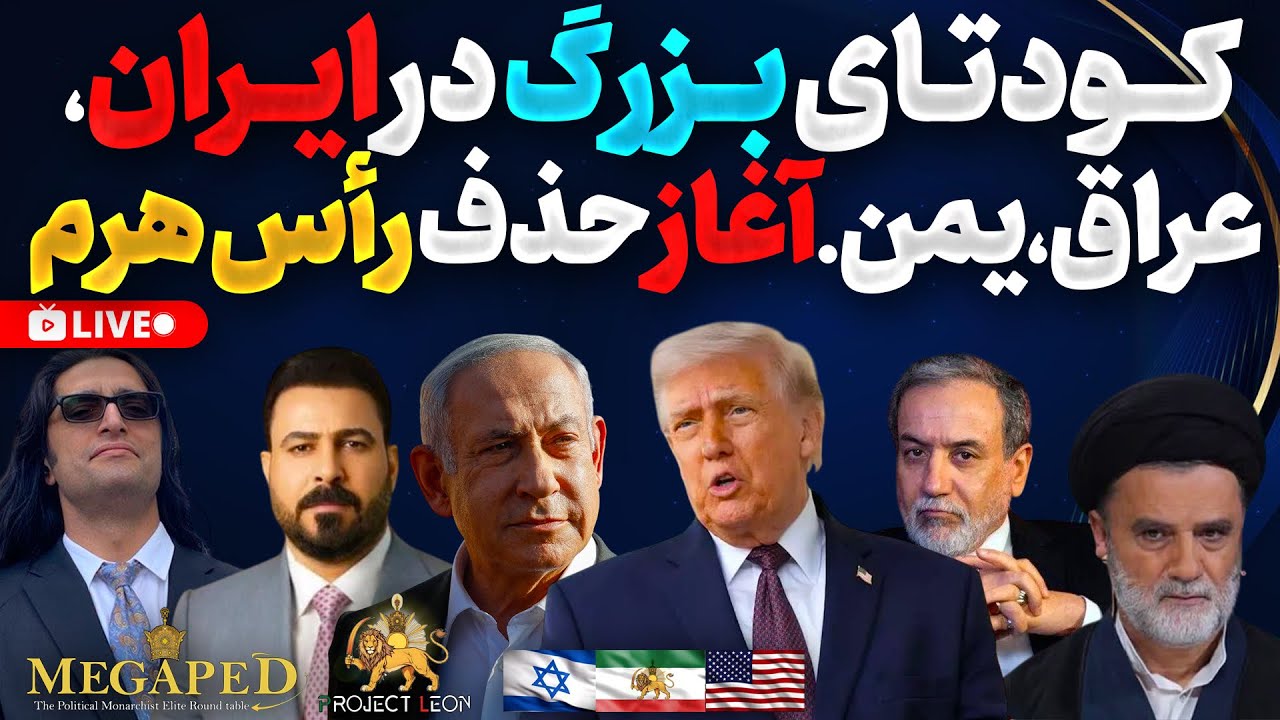 Iran’s Looming Coup and Regional Power Shifts: A Strategic Analysis
