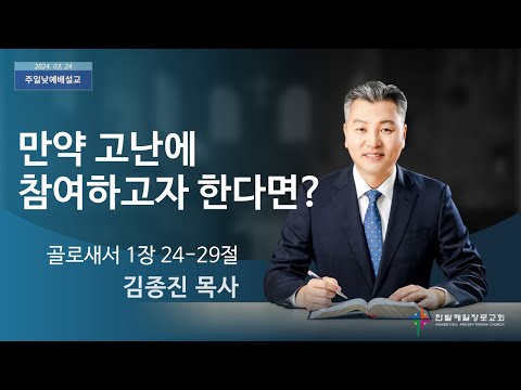 만약 고난에 참여하고자 한다면? 사진