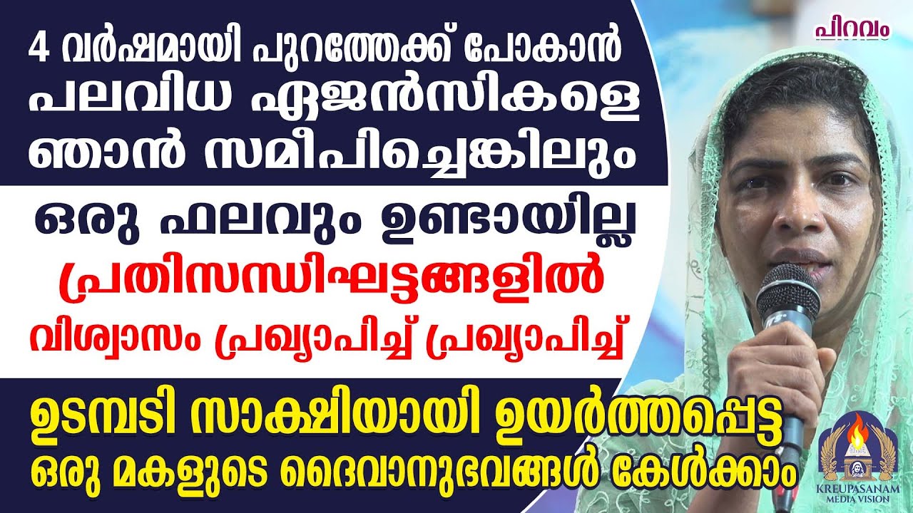 4 വർഷമായി പുറത്തേക്ക് പോകാൻ പലവിധ ഏജൻസികളെ ഞാൻ സമീപിച്ചെങ്കിലും ഒരു ഫലവും ഉണ്ടായില്ല
