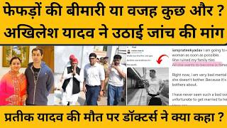 Prateek Yadav के साथ क्या हुआ, 38 साल के फिटनेस फ्रीक को क्या बीमारी थी ?