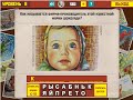 Игра "Вспомни СССР: викторина!" 9 уровень ВКонтакте | ответы ...