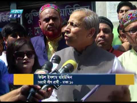 ঢাকা-১০ উপনির্বাচন, ছুটির দিনে জমজমাট প্রচার || ETV News