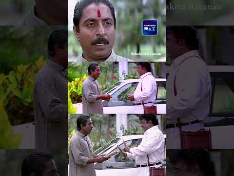 ഈ 100 രൂപ Daily കൊടുക്കുന്നുണ്ടോ ...... Azhakiya Ravanan | Mammootty | Sreenivasan | manoramaMAX