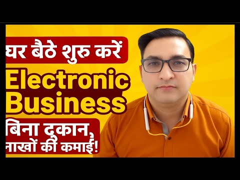 Start Electronic Business from home | Earn lakhs without a shop!