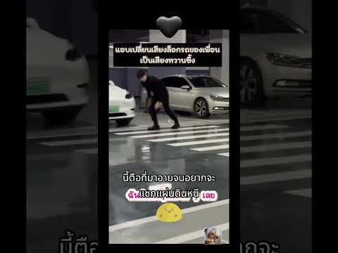 แกล้งกันขำๆ