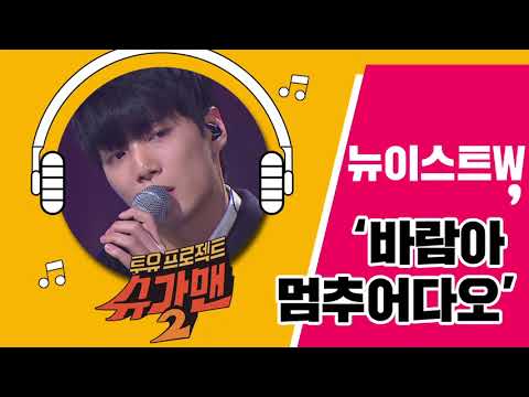 Video thumbnail for 바람아 멈추어다오 (Stop The Wind)