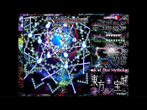 Touhou ~ Book of Star Mythology (Marisa A Legacy Lunatic 1cc)