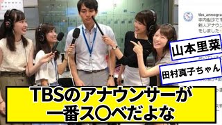 TBSのアナウンサーが一番だよな【ネットの反応】#美女bra