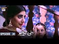 Neeli Zinda Hai Episode 20 [Subtitle Eng] | 9th September 2021 | ARY Digital Drama