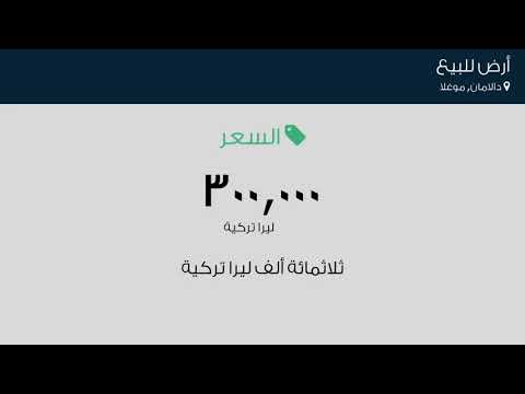 أرض للبيع في شارع Kocatepe 1. Sokak, دالامان