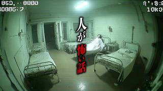 【怖い話まとめ】ヒトコワ「人」に纏わる13話【洒落怖｜都市伝説｜怪談朗読】
