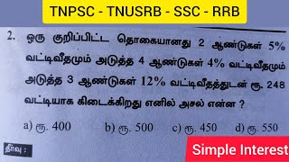Simple Interest PYQs | TNPSC, TNUSRB, SSC, RRB | @tnpscprecoaching