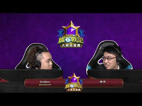 lnguagehackr vs Tyler ||《爐石戰記》大師巡迴賽 布加勒斯特站 瑞士制 - Day 1