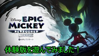 実況【ディズニーエピックミッキー】リマスター版。