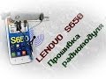 #9. (Lenovo S650) Прошивка радиомодуля 