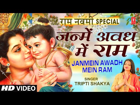Janmein Awadh Mein Ram — watch video