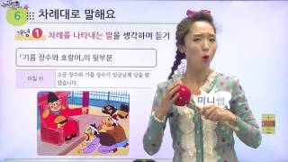 [백점맞는국어] 초등2학년_차례대로말해요