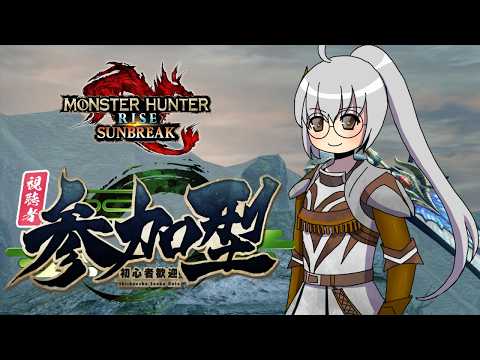【MHRS】初見さんも常連さんも!参加型まったり配信#760【モンハンライズサンブレイク】【VTuber】