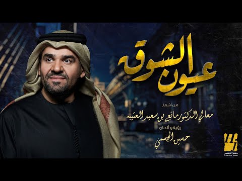 تحميل حسين الجسمي يلا اسمع